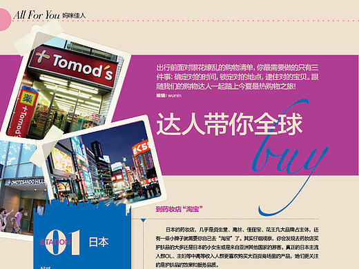 《父母世界》杂志排版