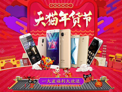 酷派年货节