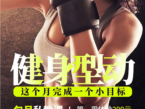 健身海报