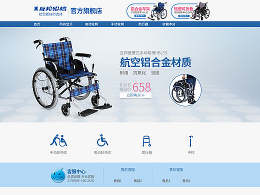 轮椅首页 蓝色 简洁