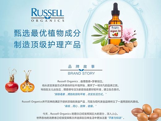 新西兰Russel护肤品促销活动页面设计
