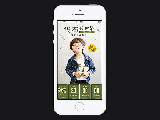 春季上新无线端首页
