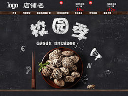 黑板风校园季干货食品首页