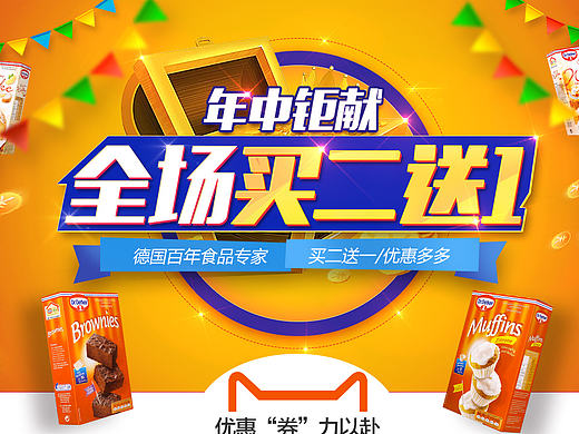 烘焙 食品 年中618專題（個(gè)人主頁-ZMTY3OTcyNjg=） - 電商 - 站酷設(shè)計(jì)師komafan原創(chuàng)素材 - 站酷ZCOOL