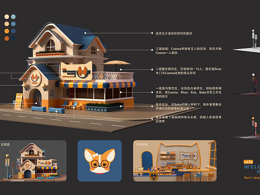 利用3D建模创作的毕业设计—“欢迎回家”咖啡厅IP设计