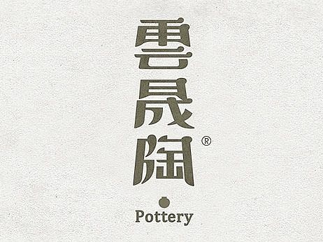 2013年 标志 / 字体设计合辑