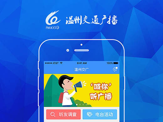 温州交广app