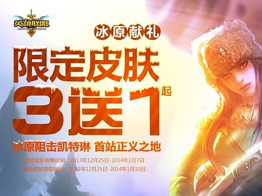 英雄联盟2013圣诞节限定皮肤售卖专题临摹