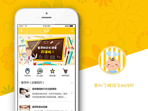 嘤知母婴APP