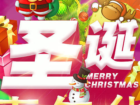 圣诞嘉年华（个人主页-ZMTk0NDgyMDg=） - 海报 - 站酷设计师红心黑桃原创素材 - 站酷ZCOOL