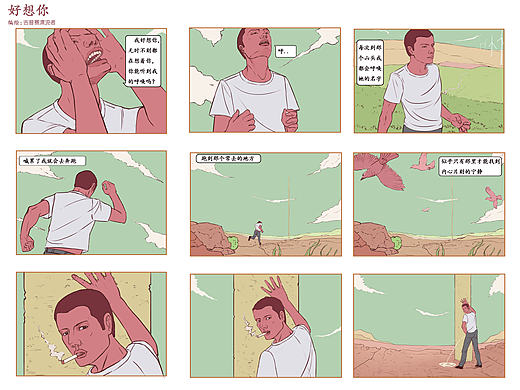 一篇娱乐的小漫画（个人主页-ZMjIwODc3MzY=） - 短篇/格漫 - 站酷设计师吉普赛漂流者原创素材 - 站酷ZCOOL