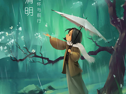 清明节