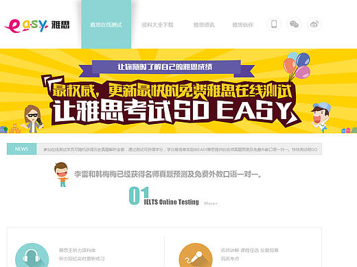 雅思，英语，培训，外语，托福首页设计