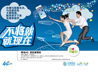 移动4G