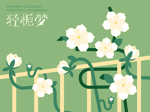 栀子花 - 春日里一口栀香