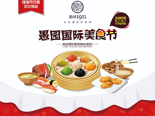   美食节海报