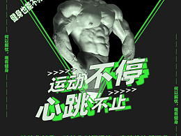 健身