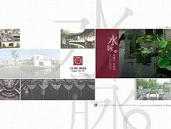 江南·润园