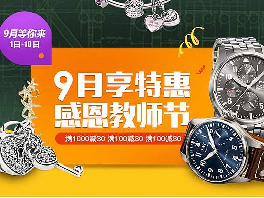 9月店铺页面