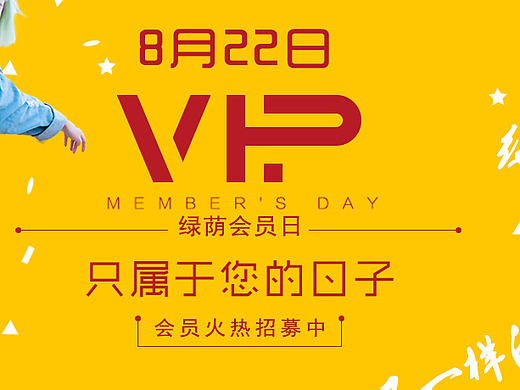 淘宝 天猫 活动页面 VIP 会员日