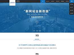 公路交通网站