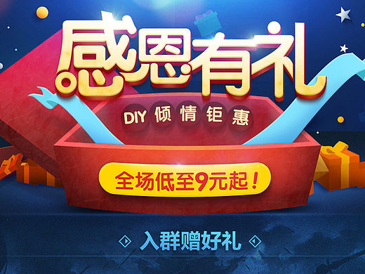 易迅活动感恩有礼--专题页面