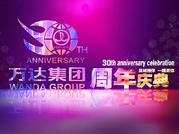 万达30周年庆典LOGO