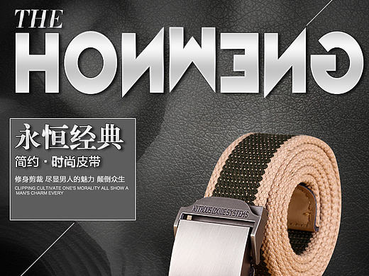 皮带第一弹  时尚  潮流  年轻  欧美   大气  活力