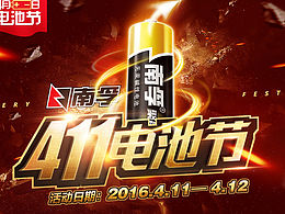 數(shù)碼3C 南孚電池節(jié)頁(yè)面