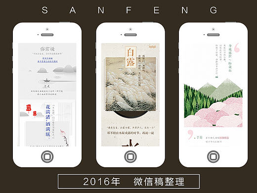 2016年微信稿整理