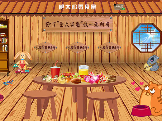 零食首页