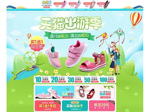 天猫出游季 童鞋 春夏