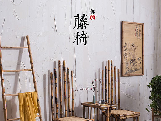 禅意茶椅