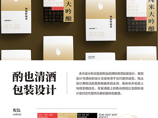 酌也清酒包装设计