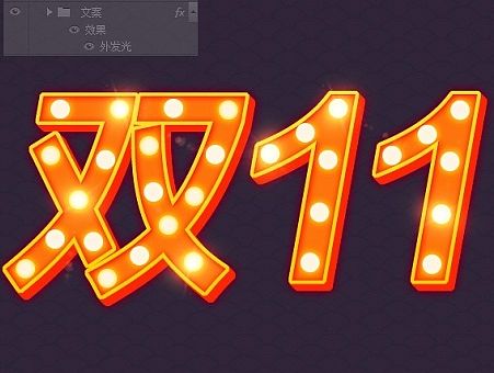5步打造荧光字效果