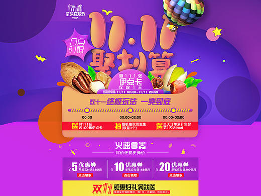 雙十一零食聚劃算促銷狂歡頁面（個人主頁-ZMjAzNzE5NTY=） - 電商 - 站酷設(shè)計師wowziyuan原創(chuàng)素材 - 站酷ZCOOL