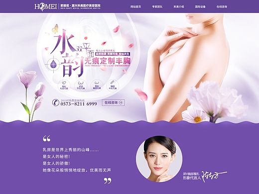 几个整形专题的设计