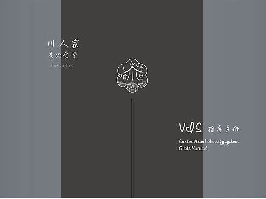 川人家VI手册
