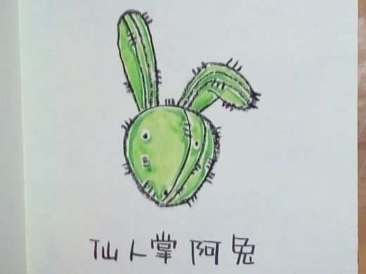 仙人掌阿兔（个人主页-ZMTQwMzg4MTY=） - 儿童插画 - 站酷设计师饿魚原创素材 - 站酷ZCOOL
