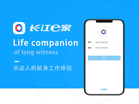 长江e家app