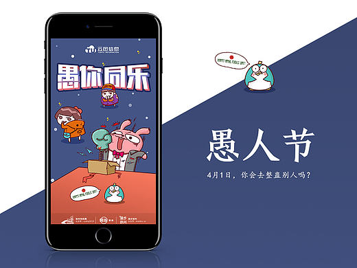 愚人节海报