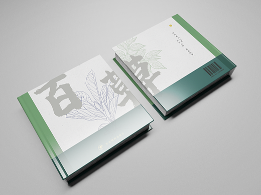 书籍设计 | 《百草》