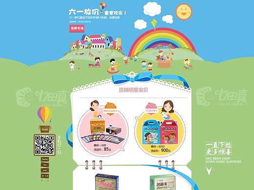 六一儿童节活动海报、承接页