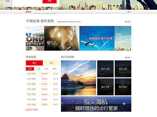 海南航空公司官网