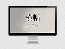 横幅