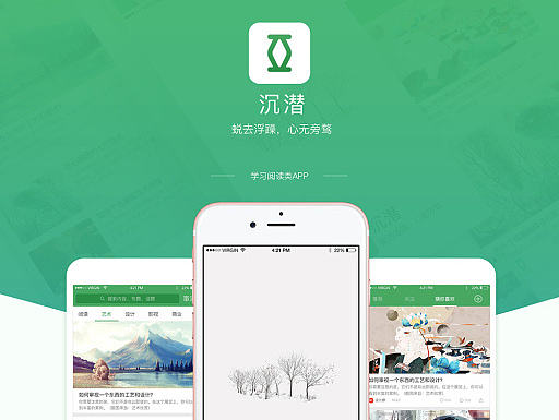 沉潜——学习阅读类APP