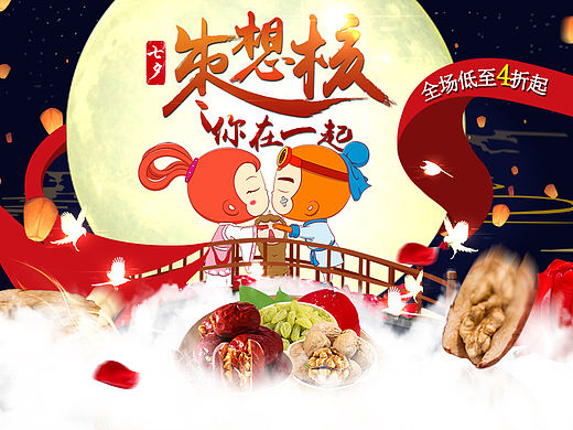 七夕电商首页海报设计