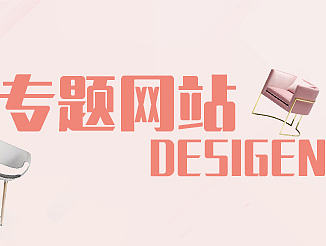 专题网页