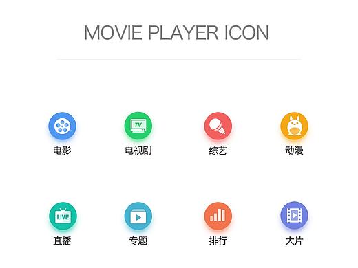 （源文件下载）ICON 视频类频道ICON，扁平化