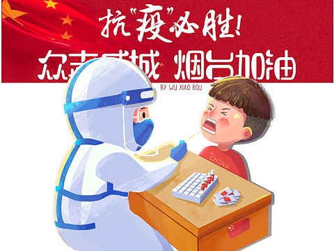 抗疫插画 | 步骤图奉上